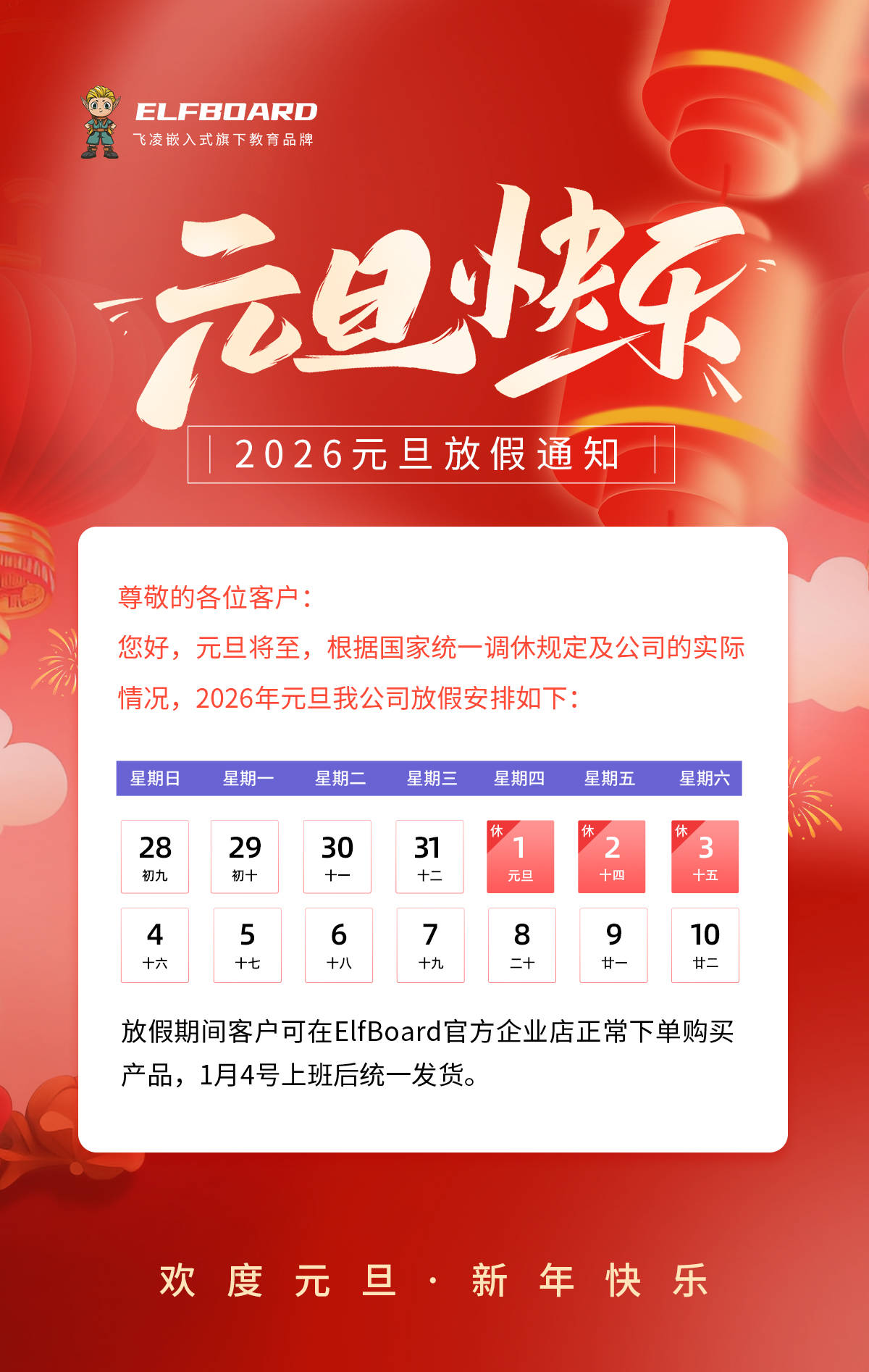 元旦